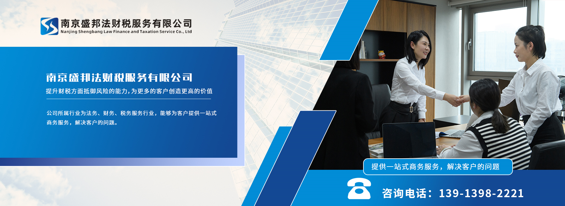 南京盛邦法财税服务有限公司