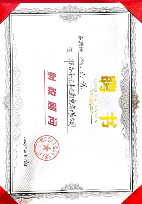 汇丰达聘书.jpg