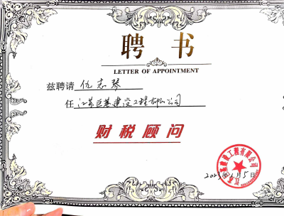 巨基的聘书(1).png