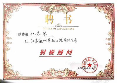 通州聘书(1).png